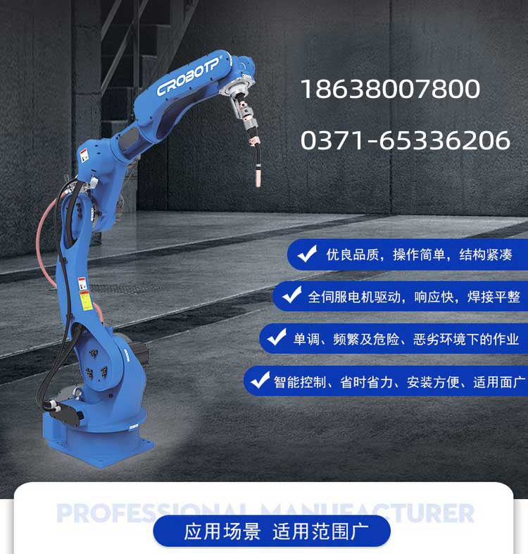 郑州北元电气设备焊接机器人